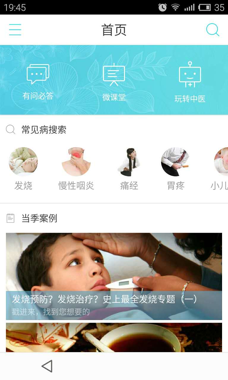 朴素中医手机版 朴素中医客户端下载
