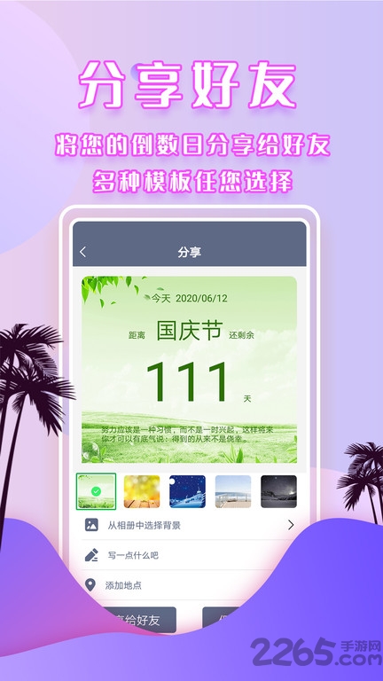 倒数日提醒软件
