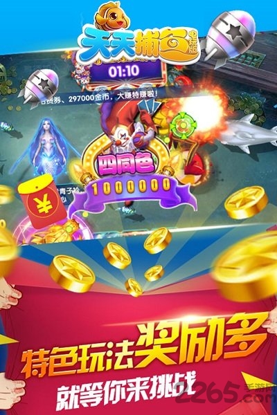天天捕鱼电玩版手机版本