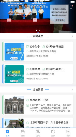 和教育山西版2018 山西省和教育校讯通下载