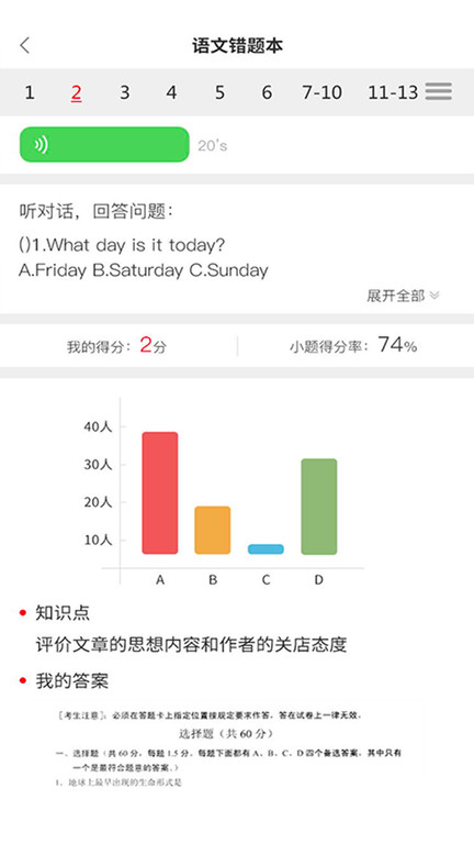 A加教育app下载