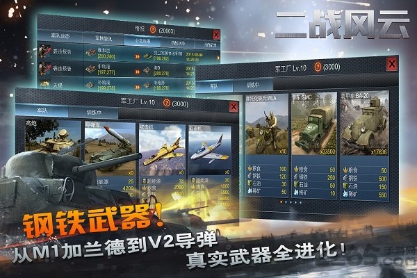 二战风云华为客户端