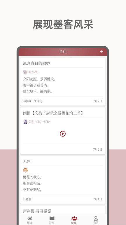 墨客诗词app 墨客诗词手机版下载