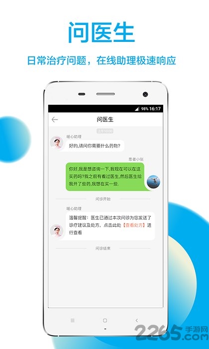 贵州省二医app 贵州省二医官网下载