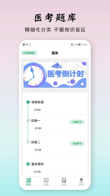 备考赞题库app