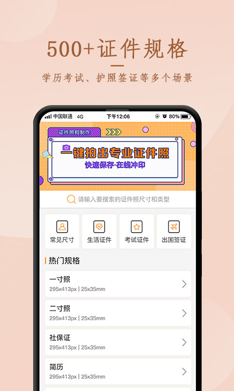 天天证件照相制作软件
