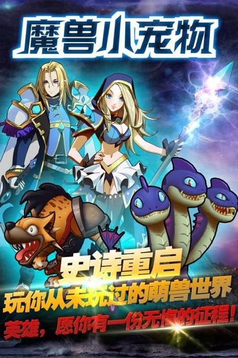 魔兽小宠物游戏