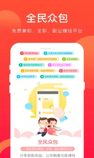 全民众包app