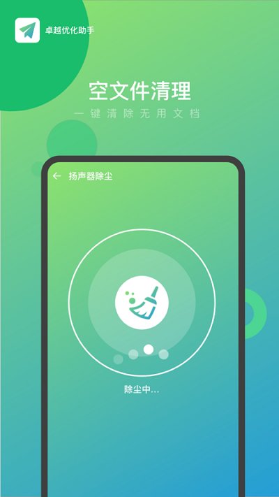 卓越优化助手软件