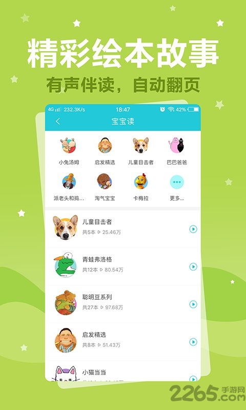 小宝故事手机版