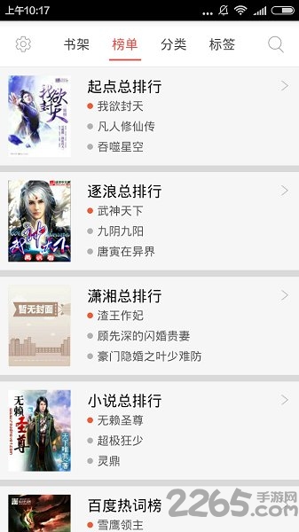 免费的小说书集app