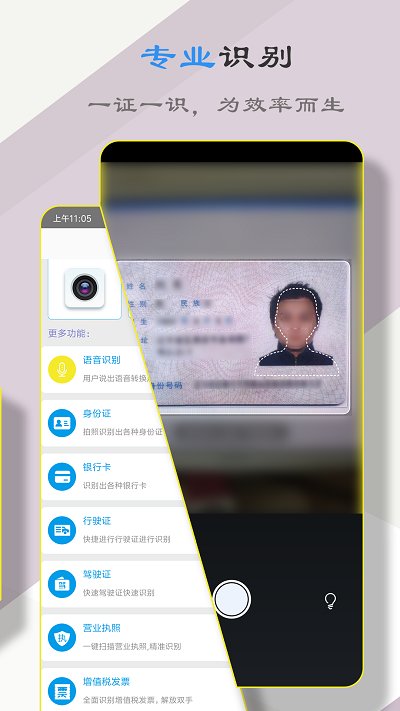 文字扫描助手app(改名扫描文字大师)