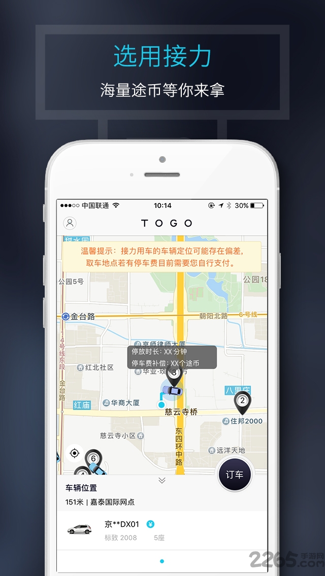 途歌共享汽车