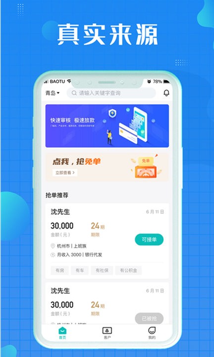 神速抢单器app