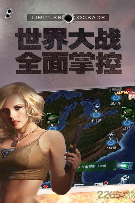 无限封锁手游
