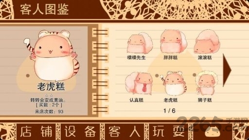 糯糯先生的面包店汉化版