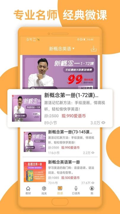 新概念英语极速版app