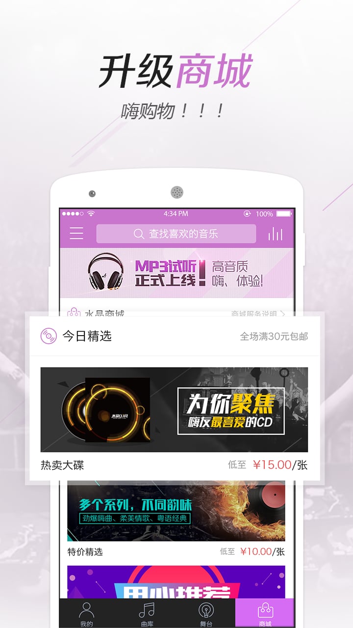 水晶DJ播放器下载