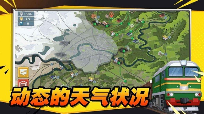 火车傲游世界官方版