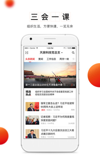 党建云平台官方版