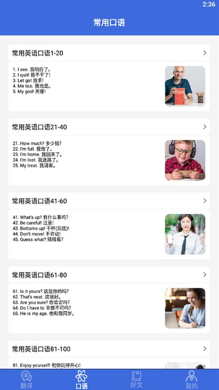 自动翻译器app
