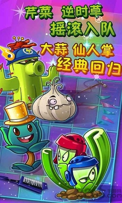 《植物大战僵尸2》破解版0阳光无冷却满级植物国际版下载