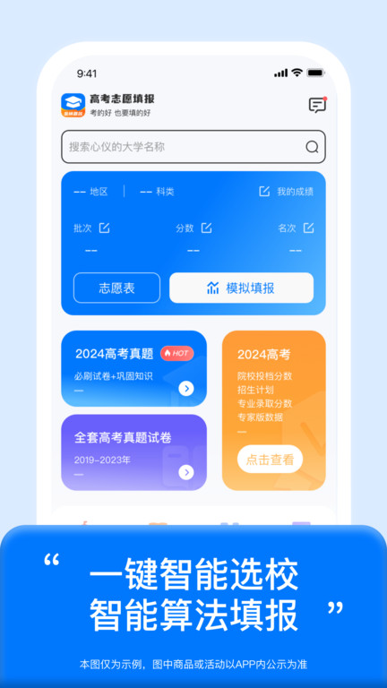 阳光高考志愿填报手机版 阳光高考志愿填报app下载