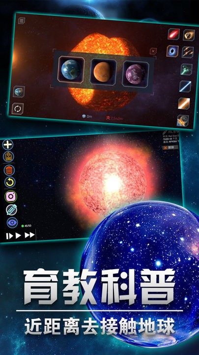 行星起源游戏