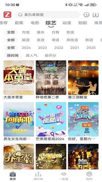 追影视界app