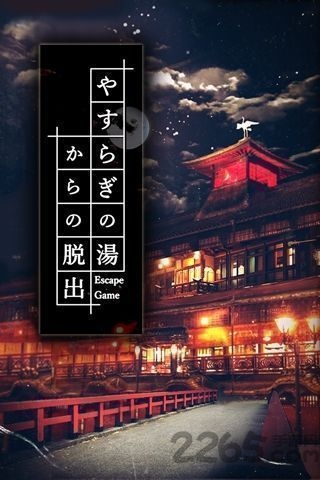 脱出游戏从平静的温泉逃脱汉化版