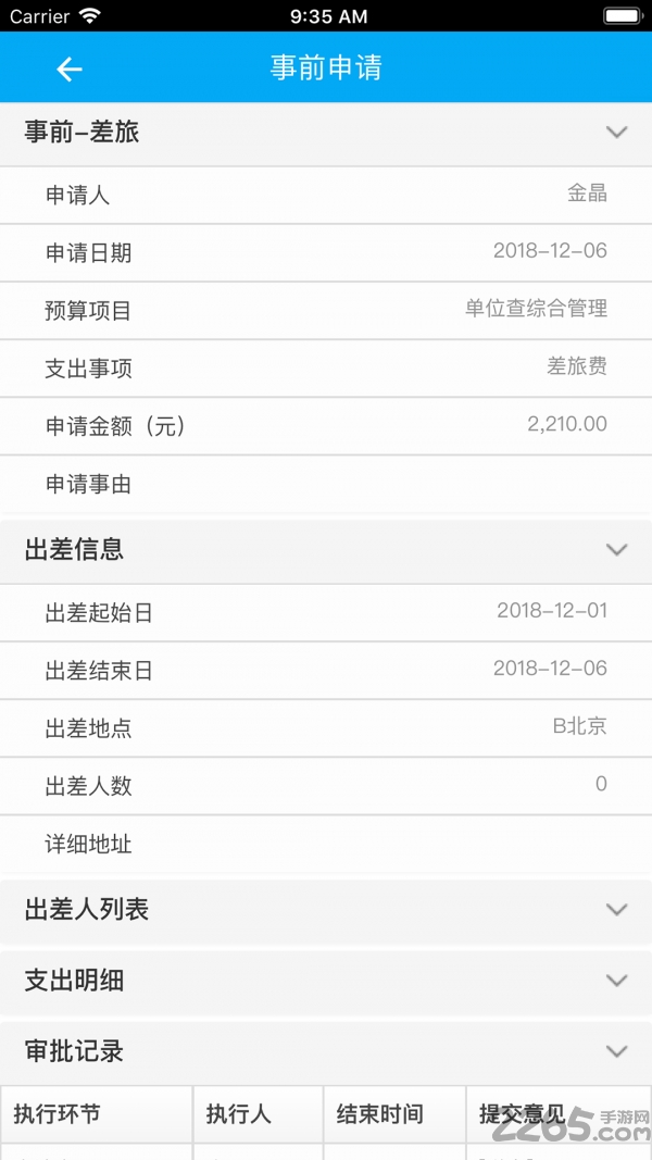 易政务客户端