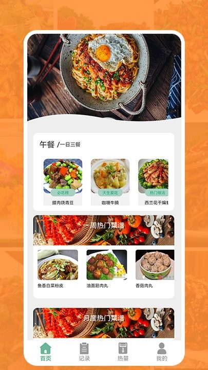 汴梁幸福菜谱手机版