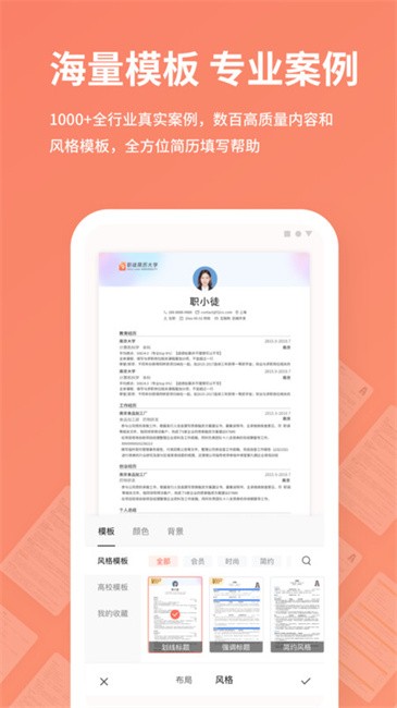 职徒简历最新版