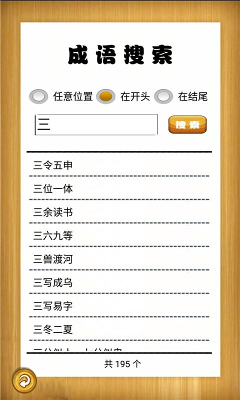 成语故事畅听官方版 成语故事畅听app下载