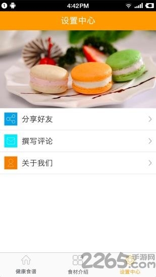 健康食谱app