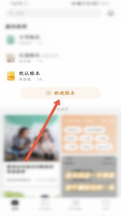 随手记记账教程 随手记记账教程