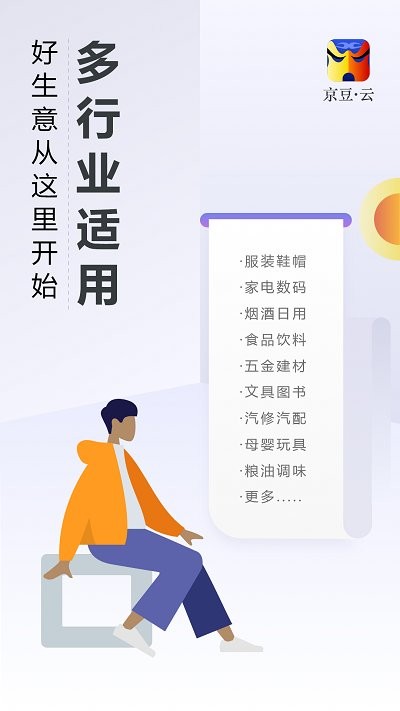 京豆云进销存库存仓库管理软件 京豆云进销存库存仓库管理app下载