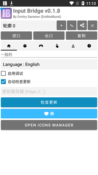 inputbridge汉化版