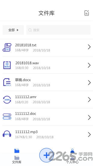 文字转换语音助手正版