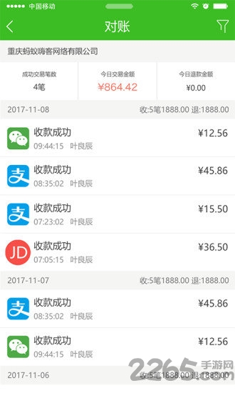 嗨客小掌柜软件