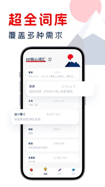 学日语宝典官方版