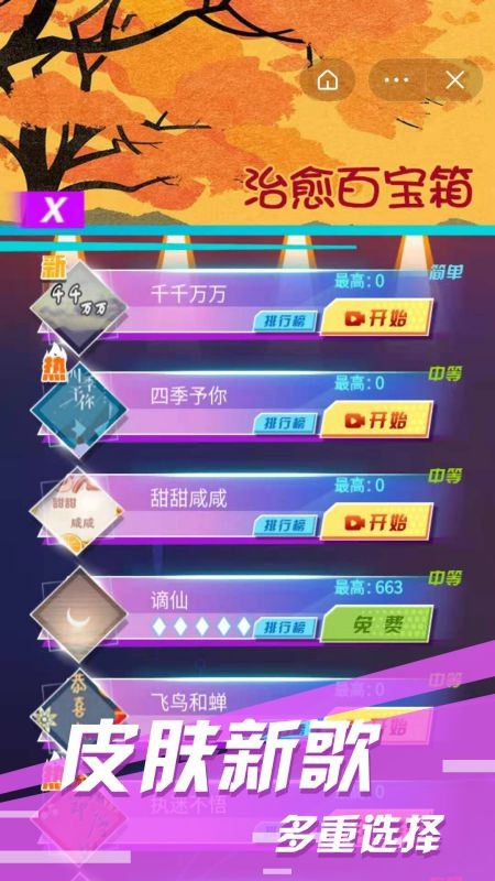 节奏欢乐跑最新版 节奏欢乐跑游戏下载