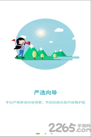 “那就走”APP下载