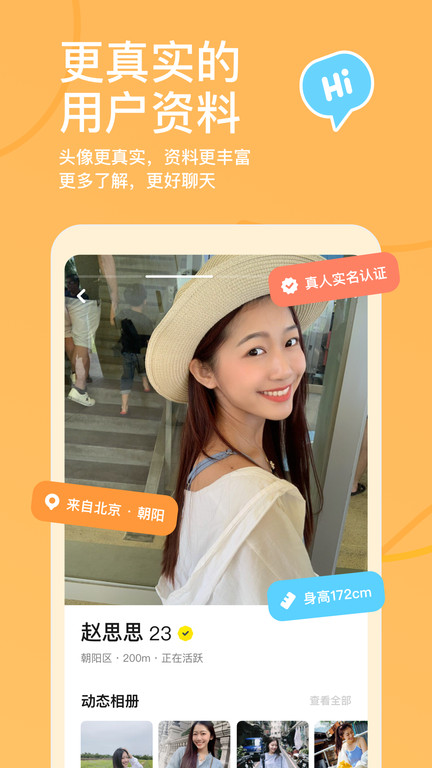 相见app