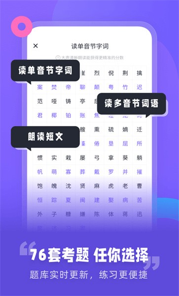 专言普通话测试手机版 专言普通话测试app下载