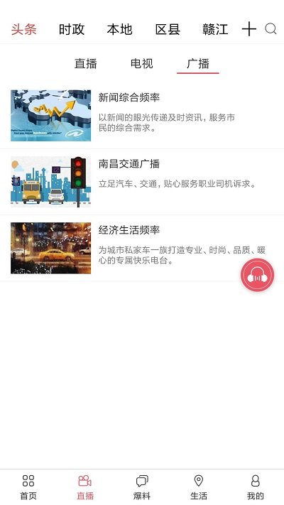 掌上南昌广播电视台最新版