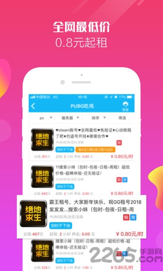 淘游游租号app