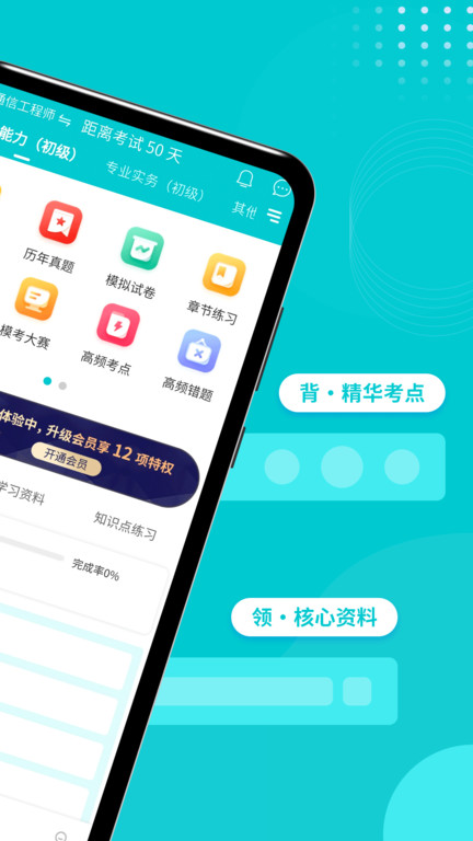 通信工程师考试最新版 通信工程师考试app下载