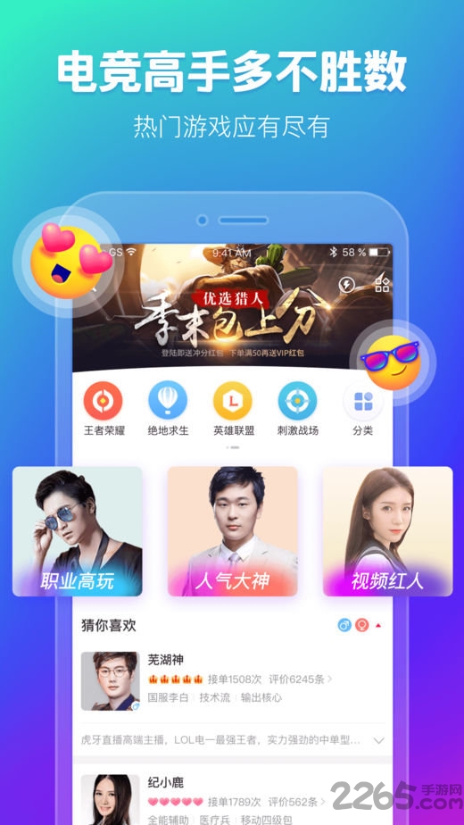 猎游极速版 猎游陪玩版app下载