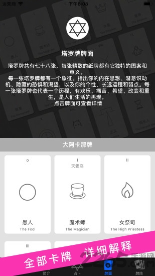 塔罗牌占卜app 塔罗牌占卜免费下载